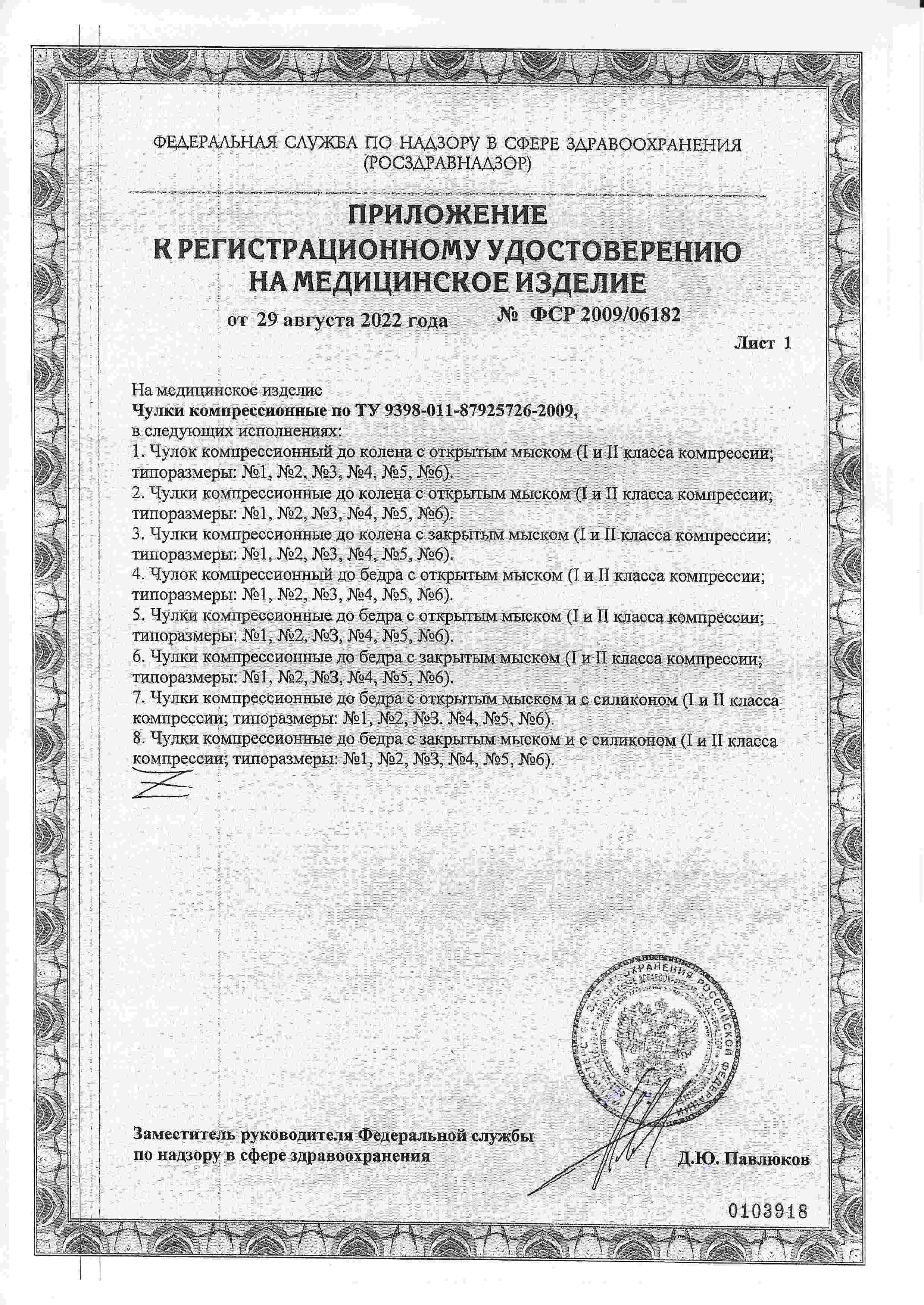 Сертификат доп №1